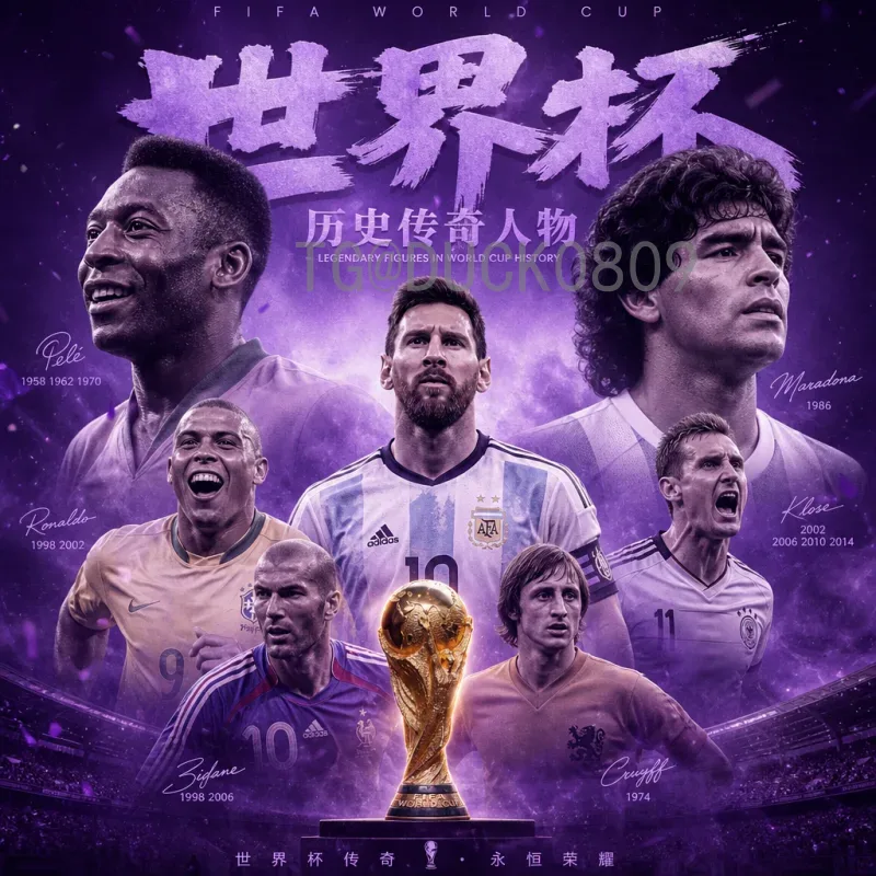 官方2026年世界杯抽签时间：深度解析与前瞻
